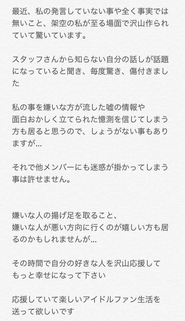 【AKB48】込山榛香「最近、私の発言していない事や全く事実では無いことが作られていて驚いている」【矢作萌夏】