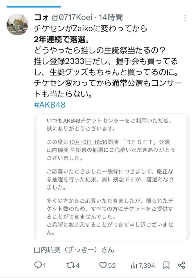 【悲報】AKBオタ「2年連続で生誕祭落選、チケセン変わってから通常公演もコンサートも当たらない。」【AKB48山内瑞葵】