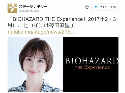 【朗報】篠田麻里子が舞台「BIOHAZARD THE Experience」にヒロイン役で出演決定！