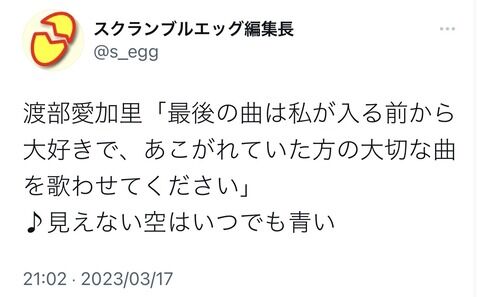 HKT渡部愛加里さん、卒業公演最後の曲でAKB＆ゆいはん愛炸裂ｗwｗｗｗｗ