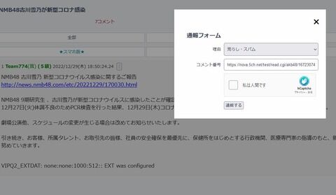 【吉報】5chに通報機能が実装!荒らしや誹謗中傷は通報しまくれ