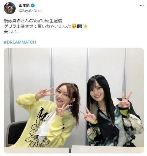 【闇深】後藤真希＆山本彩の激レア2S実現！ゲームトークで大盛り上がり