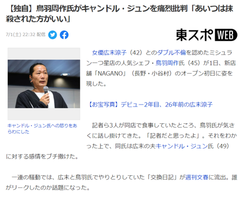 鳥羽周作氏がキャンドル・ジュンを痛烈批判「あいつは抹殺された方がいい」