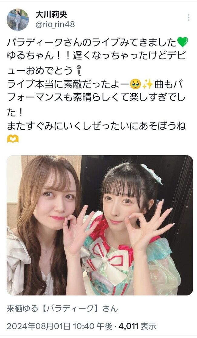 【朗報】元AKB48大川莉央さん、生存確認！！【りおりん】