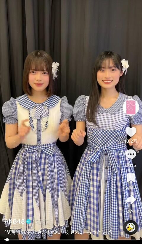 【朗報】19期研究生川村結衣ちゃん&奥本カイリちゃんのティックトックが脅威の10万いいね達成