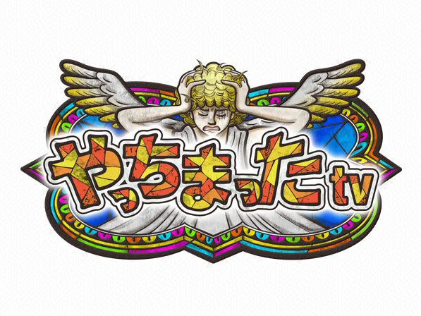 「日曜ファミリア・やっちまったTV」 出演：板野友美、山田菜々 [6/26 19:00～]