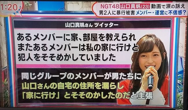 【NGT48暴行事件】NGTオタ「何故山口真帆の言う事が正しいという前提で話を進めるのか？」【人望民】