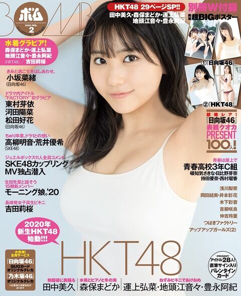 【田中みくりん】BOMB限定版表紙ｷﾀ━(ﾟ∀ﾟ)━!【おっぱい】
