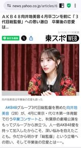 向井地美音｢もちろん幸せな恋愛をしたいです。｣