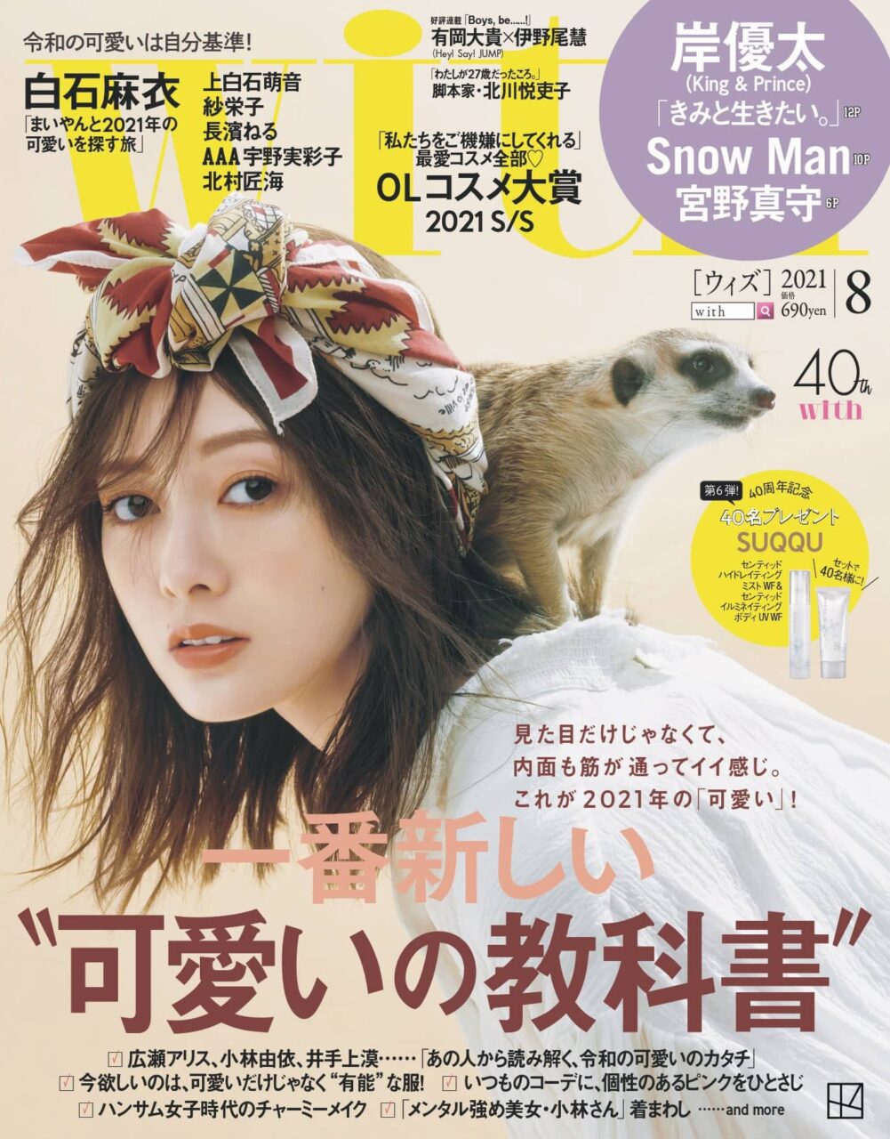 with 2021年8月号
