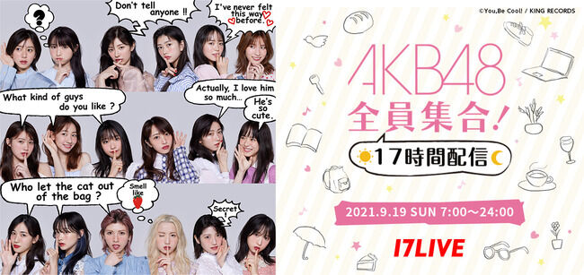 【朗報】17LIVE独占生配信「AKB48全員集合！17時間配信」開催決定！！！
