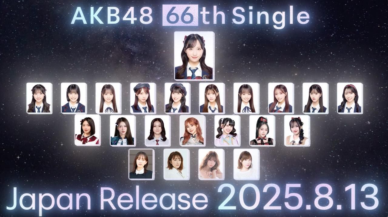 AKB48 66thシングル、8/13発売決定！センターは小栗有以！レジェンドOG 前田敦子・高橋みなみ・小嶋陽菜・指原莉乃、海外姉妹グループメンバーが参加！