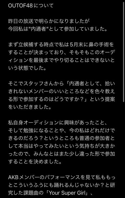 【AKB48】福岡聖菜さん、OUTOF48 についてお気持ち表明