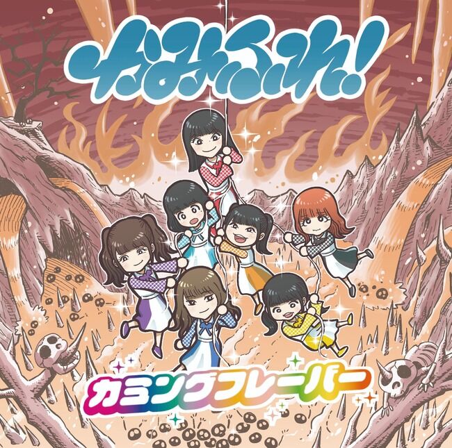 ゼストがマスコミに通達「カミングフレーバーの記事でSKE48という名称をなるべく使わないで」なぜなのか？【カミフレ】