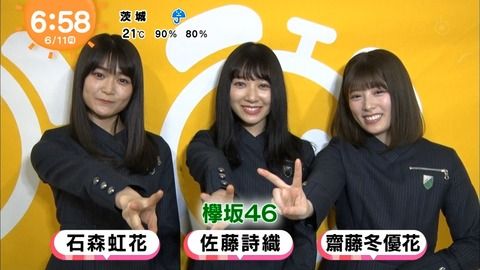 めざましジャンケンに出ていた欅坂46って人らのビジュアルがアレなんだが・・・