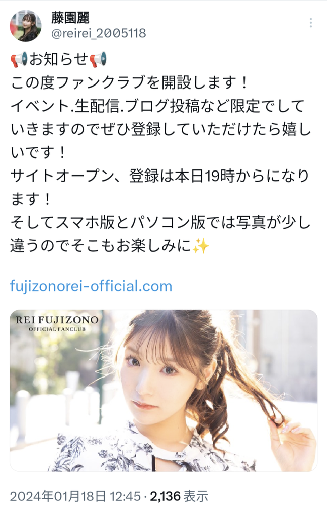 【元AKB48】藤園麗がオフィシャルファンクラブを開設！！【元チーム8れいちゃま】