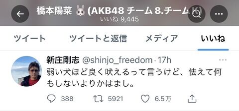 俺たちの陽菜ちゃんがビッグボスこと新庄監督の名言に「いいね」