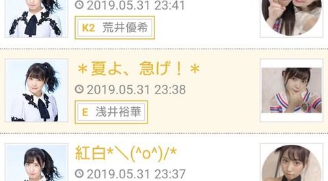 【悲報】SKE浅井裕華 マジプリ西岡へ、SKE公式ブログで私信!?