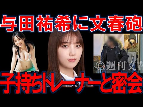 【悲報】YouTubeの与田ちゃんの動画のコメント欄が誹謗中傷の嵐【乃木坂46与田祐希】