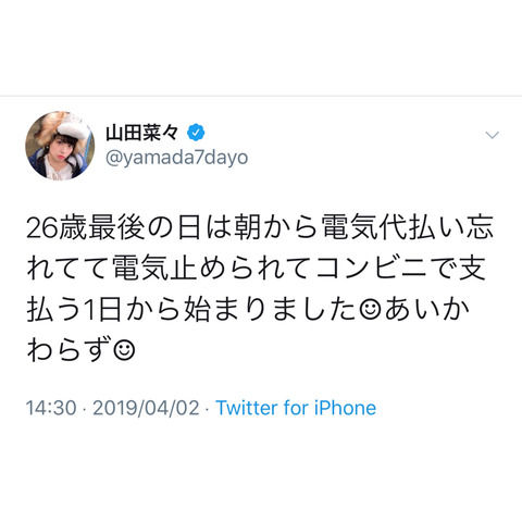 【悲報】山田菜々電気を止められる