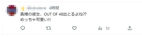 【悲報】OUT OF 48メンバー中森美琴さん彼氏がバスケ選手とのツイート