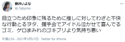 【正論】セクシー女優さん「握手会でアイドル泣かせて喜んでるゴミ、ゲロまみれのゴキブリより気持ち悪い」