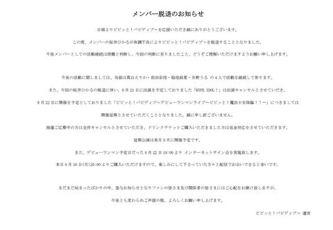 【元AKB48】前田彩佳の新グループ「ビビッと！バビディブ」がいきなりメンバー脱退でイベント延期ｗｗｗ