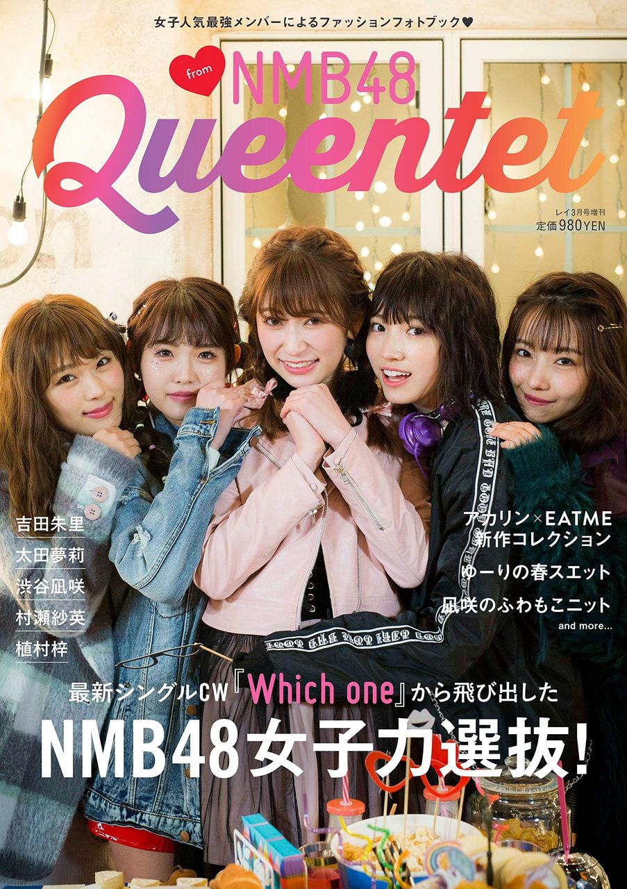 【画像あり】 「女のコから可愛いといわれるその理由がこの本を見ればわかるはず」【NMB48】