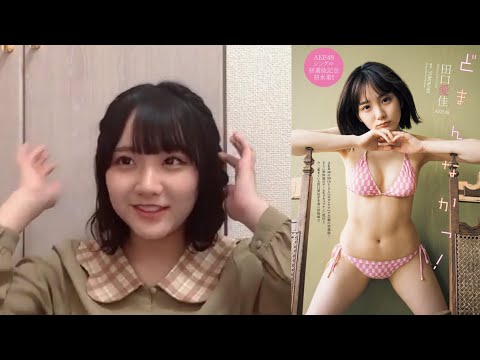 田口愛佳「グラビアはやる気ないけど言われたからやった」