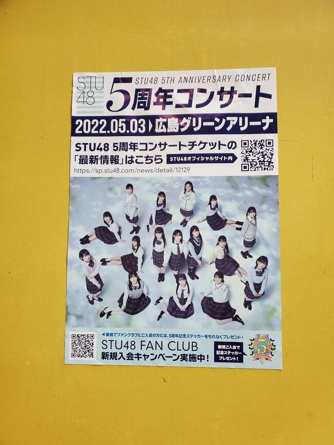 【STU48】13人コロナ感染で5周年コンサート中止！！！【新型コロナウイルス】