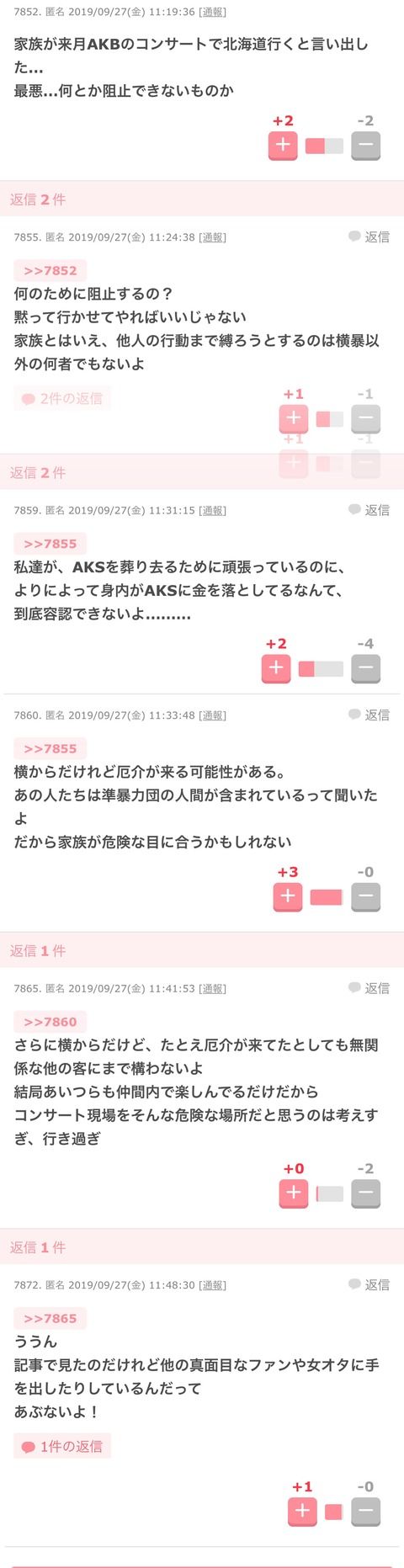 ガル民「AKBのコンサートは危険だから行かない方がいい」