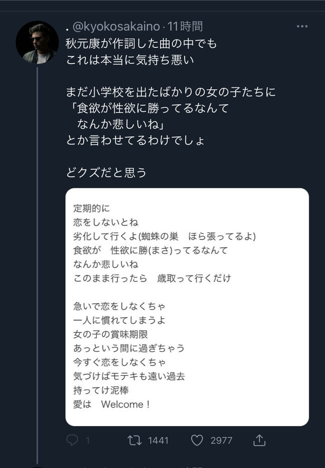 【悲報】また秋元康先生の歌詞が炎上してるｗｗｗ【NMB48の「恋を急げ」という歌詞】