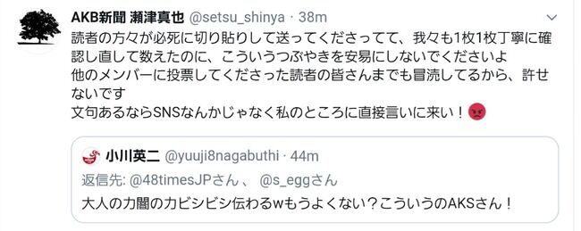 AKB新聞 瀬津真也ブチ切れ「文句あるならSNSなんかじゃなく私のところに直接言いに来い!」