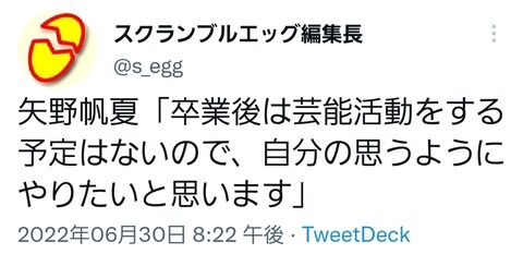 【STU48】あの爆〇メンバー卒業発表！！！【矢野帆夏】