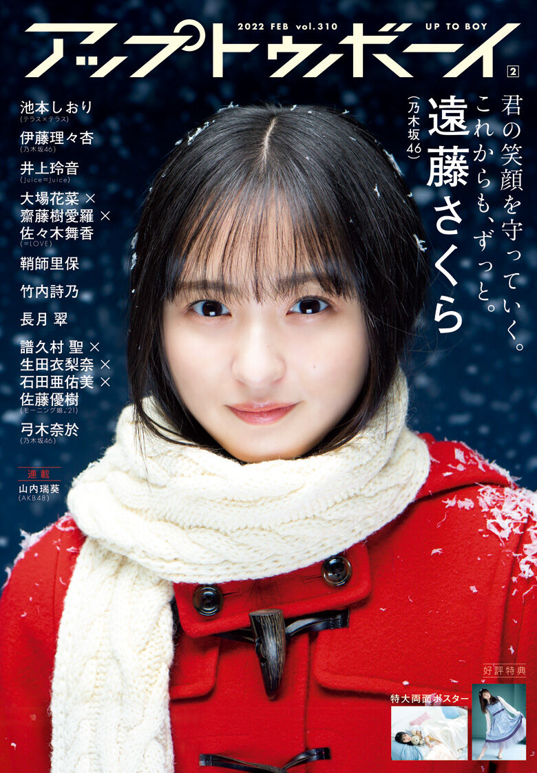 アップトゥボーイ Vol.310 2022年2月号