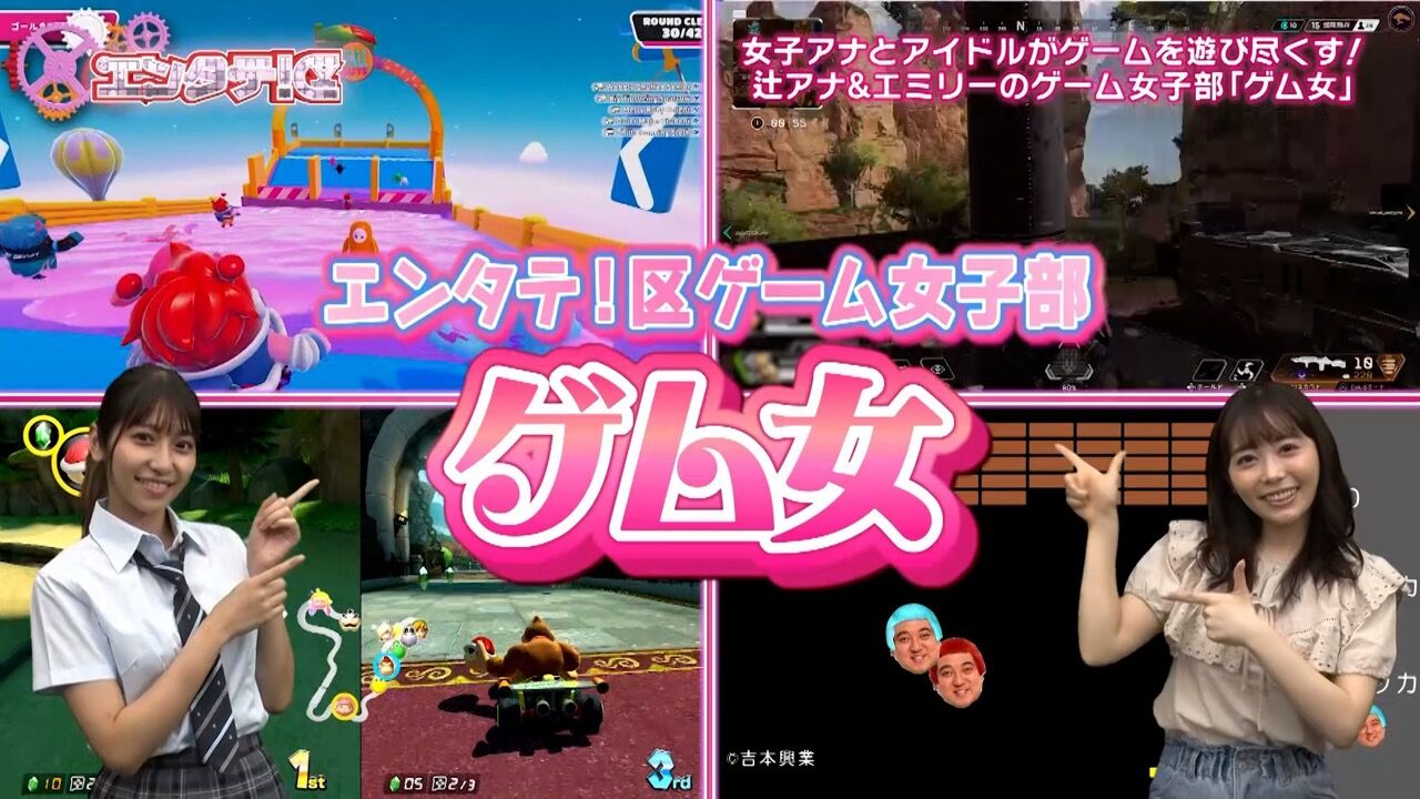 HKT48 山下エミリーが「エンタテ！区」に出演！ゲーム女子部“ゲム女”を発足！【2021.8.4 25:05〜 RKB】