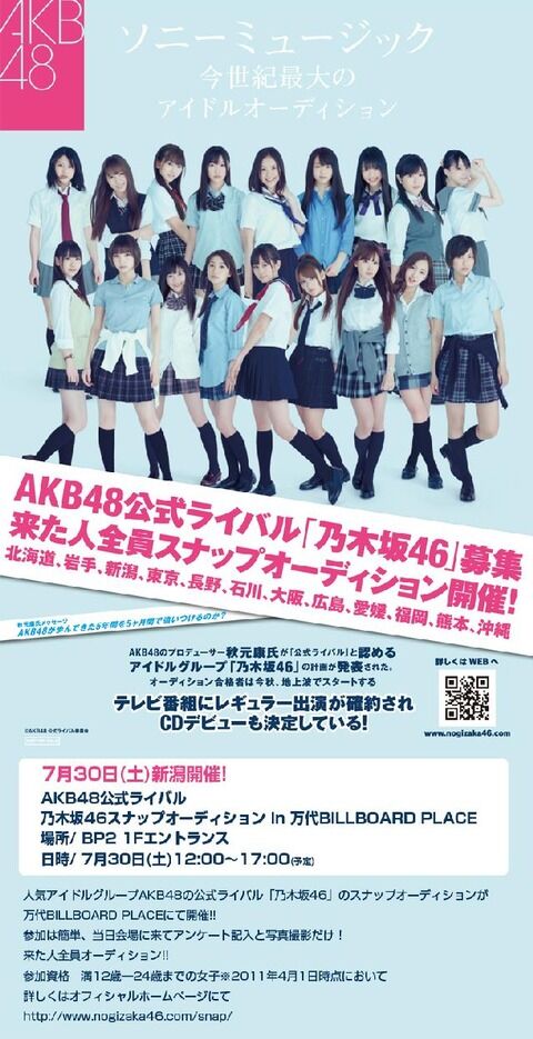 【妄想スレ】乃木坂46が2011年に結成されなかったらAKB48はいまでも紅白にでれてたよな