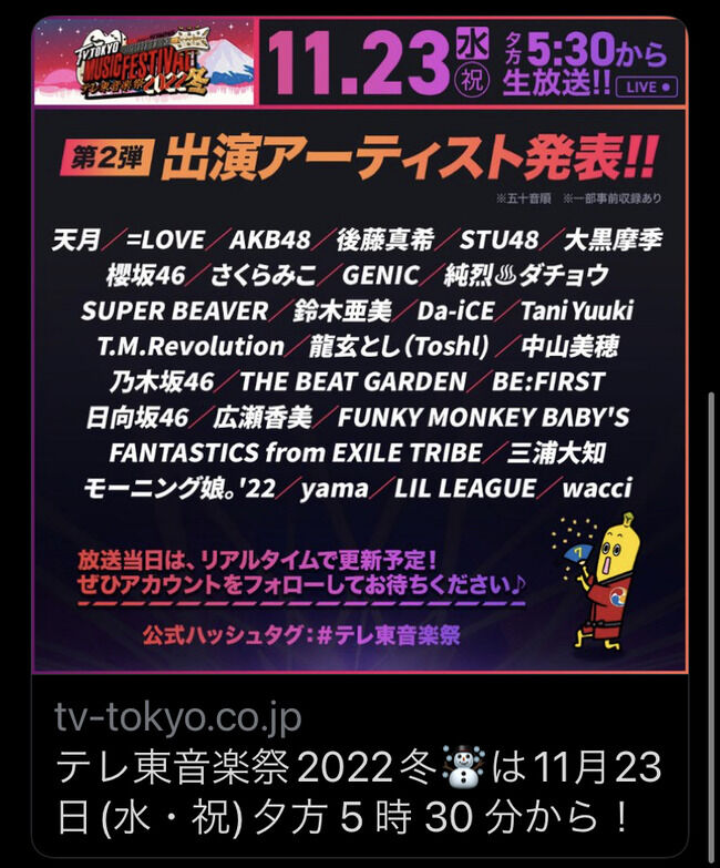 【朗報】AKB48、STU48「テレ東音楽祭2022冬」に出演決定！！！