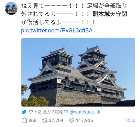 ねえ見てーーーー！！！ 足場が全部取り外されてるよーーー！！！ 熊本城天守閣が復活してるよーーー！！！