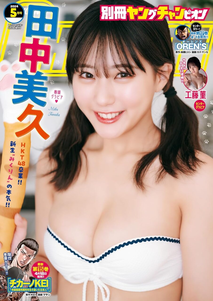 別冊ヤングチャンピオン 2024年 5月号