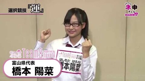 【AKB48】橋本陽菜(ルックスS スタイルA ダンスB 歌唱力B メンタルS)