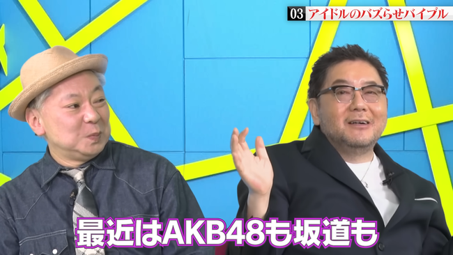 秋元康：「最近、AKB48も坂道46も選抜メンバーとセンターはスタッフが決めています」