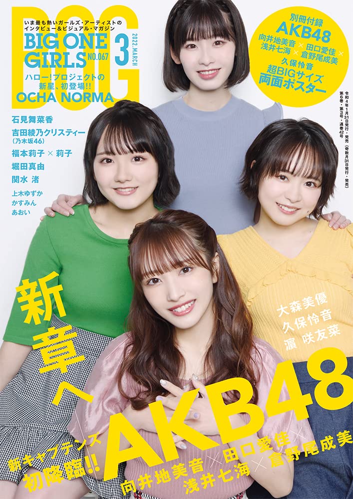 BIG ONE GIRLS 2022年3月号
