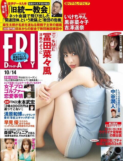 【≠ME】ノイミー冨田菜々風ちゃんFRIDAYの表紙&巻頭グラビア！！