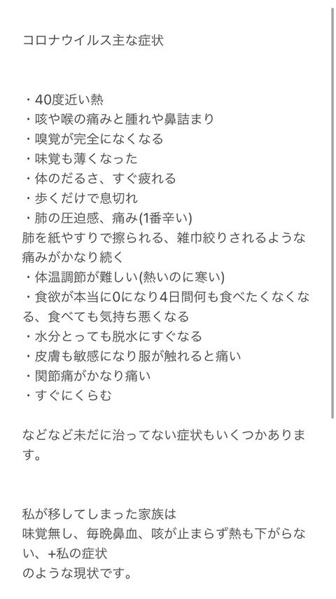 市川愛美さんの新型コロナウイルスの症状