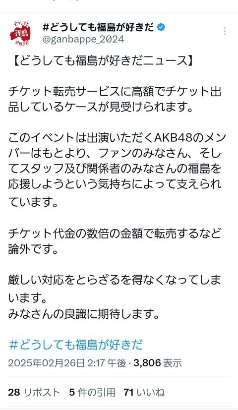【悲報】イベントチケットの高額転売に主催者が注意喚起をする！