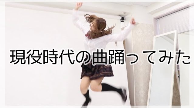 【元SKE48】三上悠亜さん、アイドル時代の曲を踊る！！！