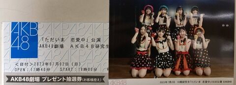 AKB劇場で18期研究生の公演を観たけど、秋山由奈と新井彩永のパフォーマンス凄かった…前田敦子・大島優子の再来だわ！