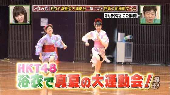 HKT48のおでかけ！「浴衣で真夏の大運動会！負けたら変顔ブサイク罰ゲーム完結編」の感想（キャプチャ画像あり）