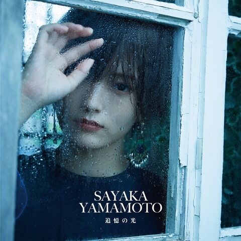 【朗報】山本彩新曲「追憶の光」の配信が前作越え！AKB48やIZ*ONEも超えていた